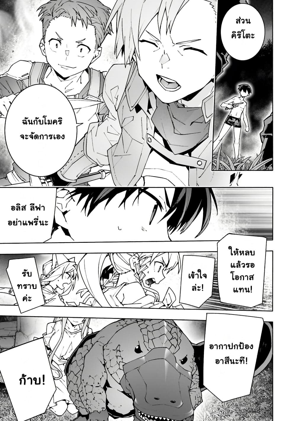 Sword Art Online - Unital Ring page 19