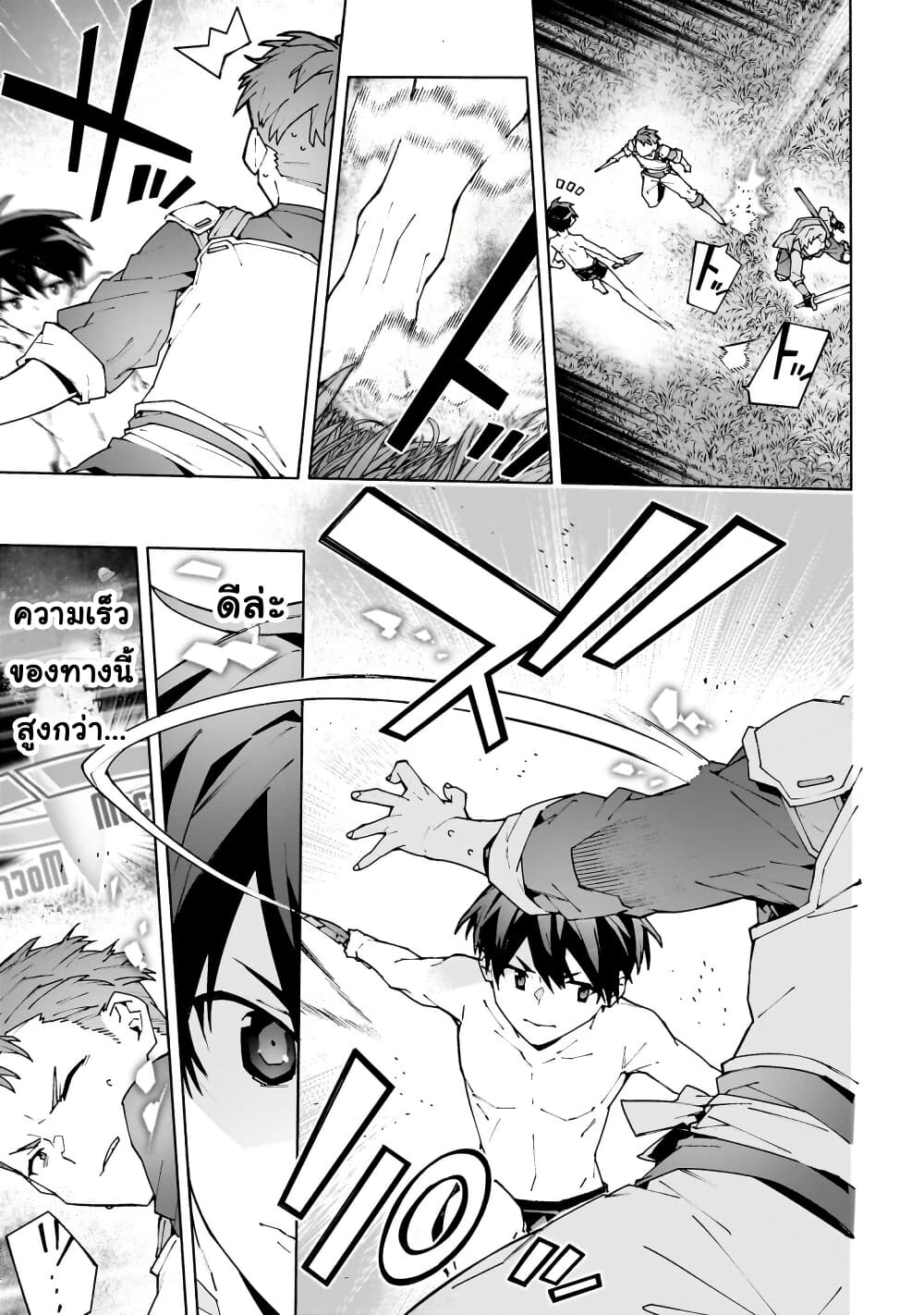 Sword Art Online - Unital Ring page 21