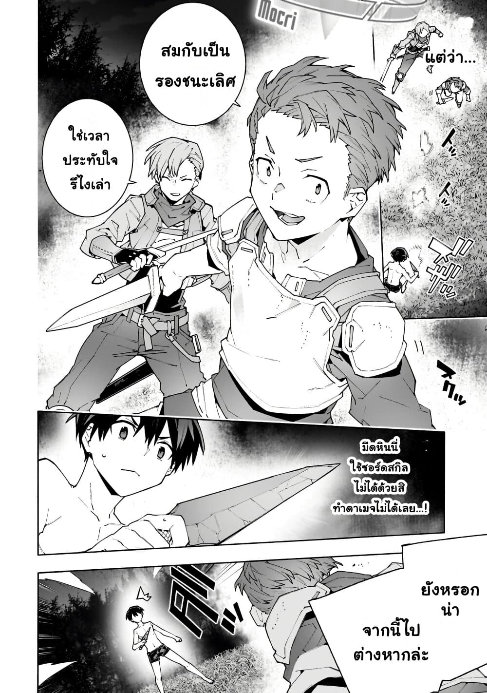 Sword Art Online - Unital Ring page 22