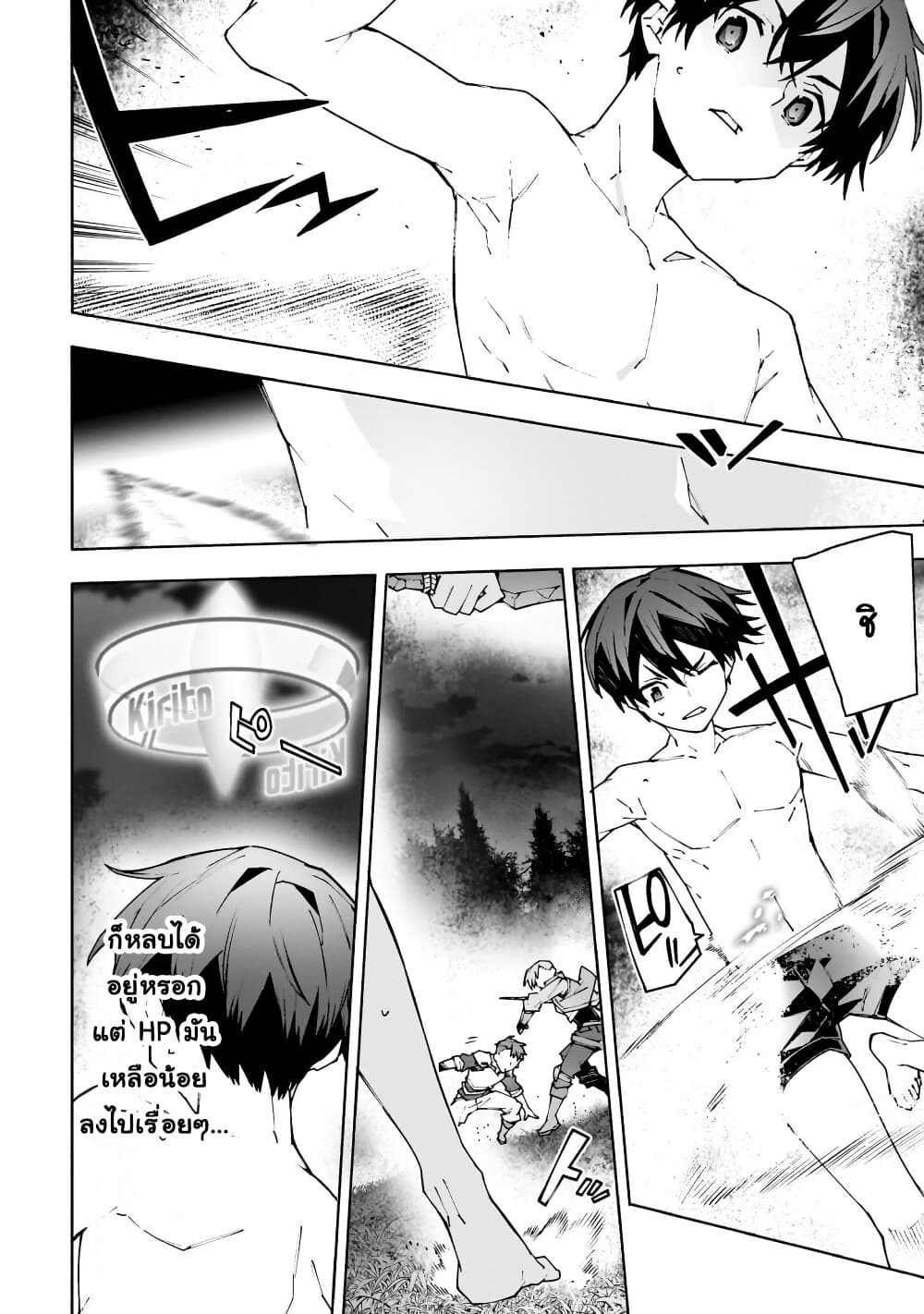Sword Art Online - Unital Ring page 24
