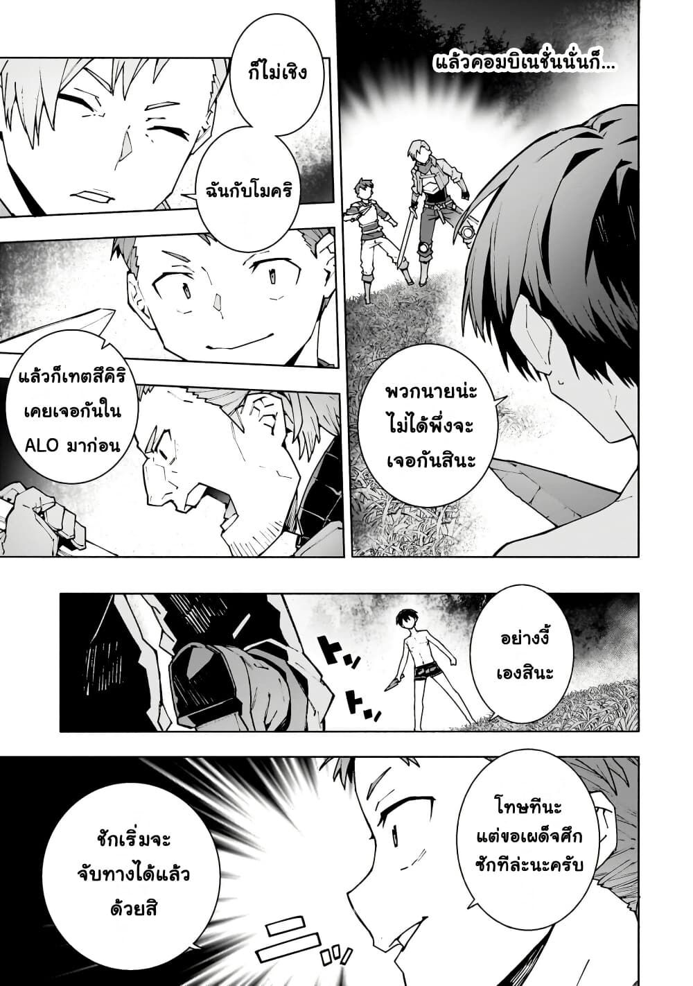 Sword Art Online - Unital Ring page 25