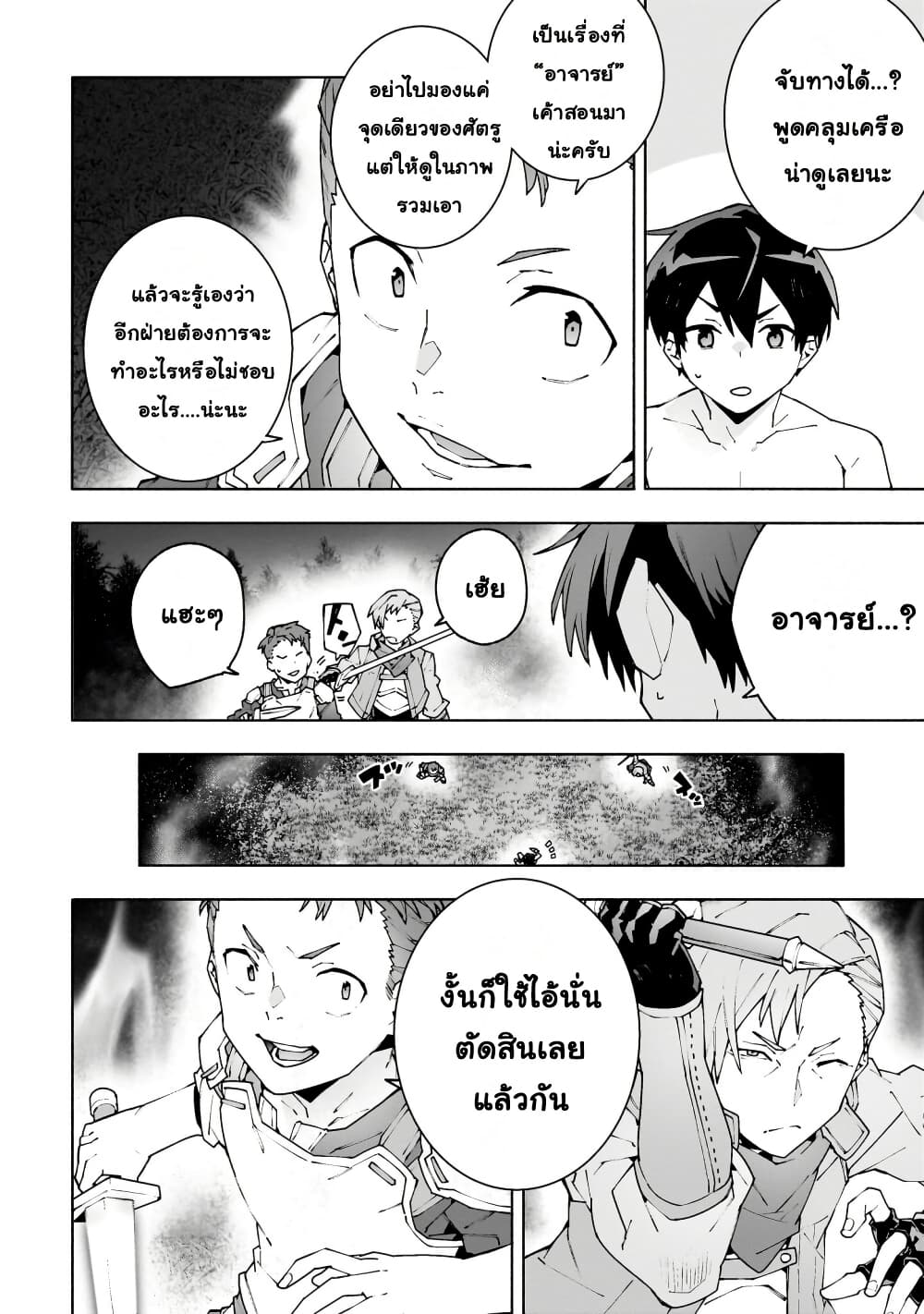 Sword Art Online - Unital Ring page 26
