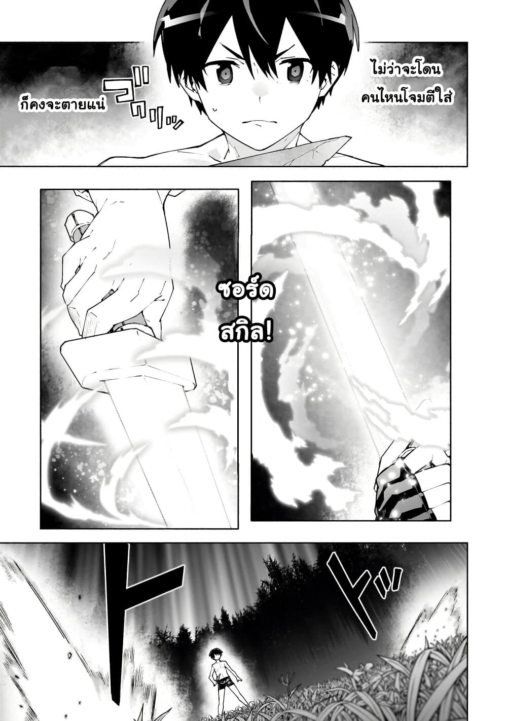 Sword Art Online - Unital Ring page 27