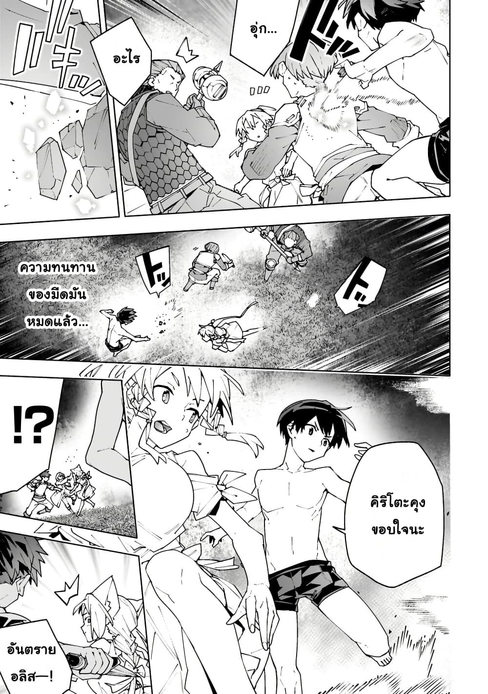 Sword Art Online - Unital Ring page 31