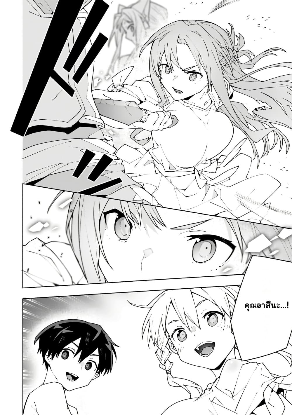 Sword Art Online - Unital Ring page 32