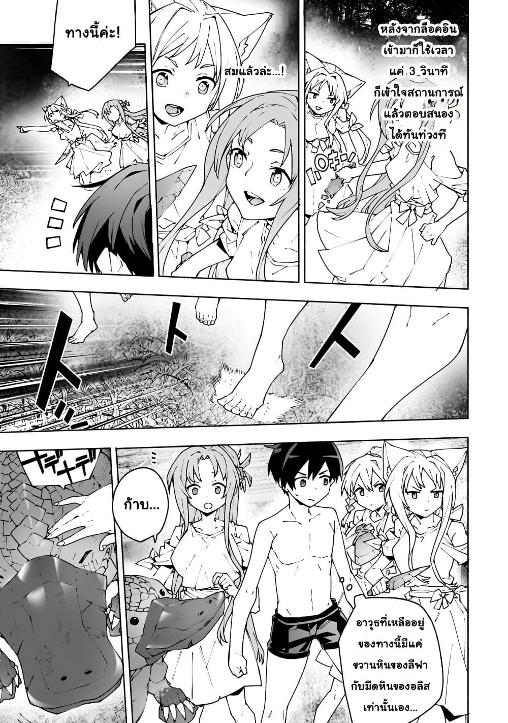 Sword Art Online - Unital Ring page 33