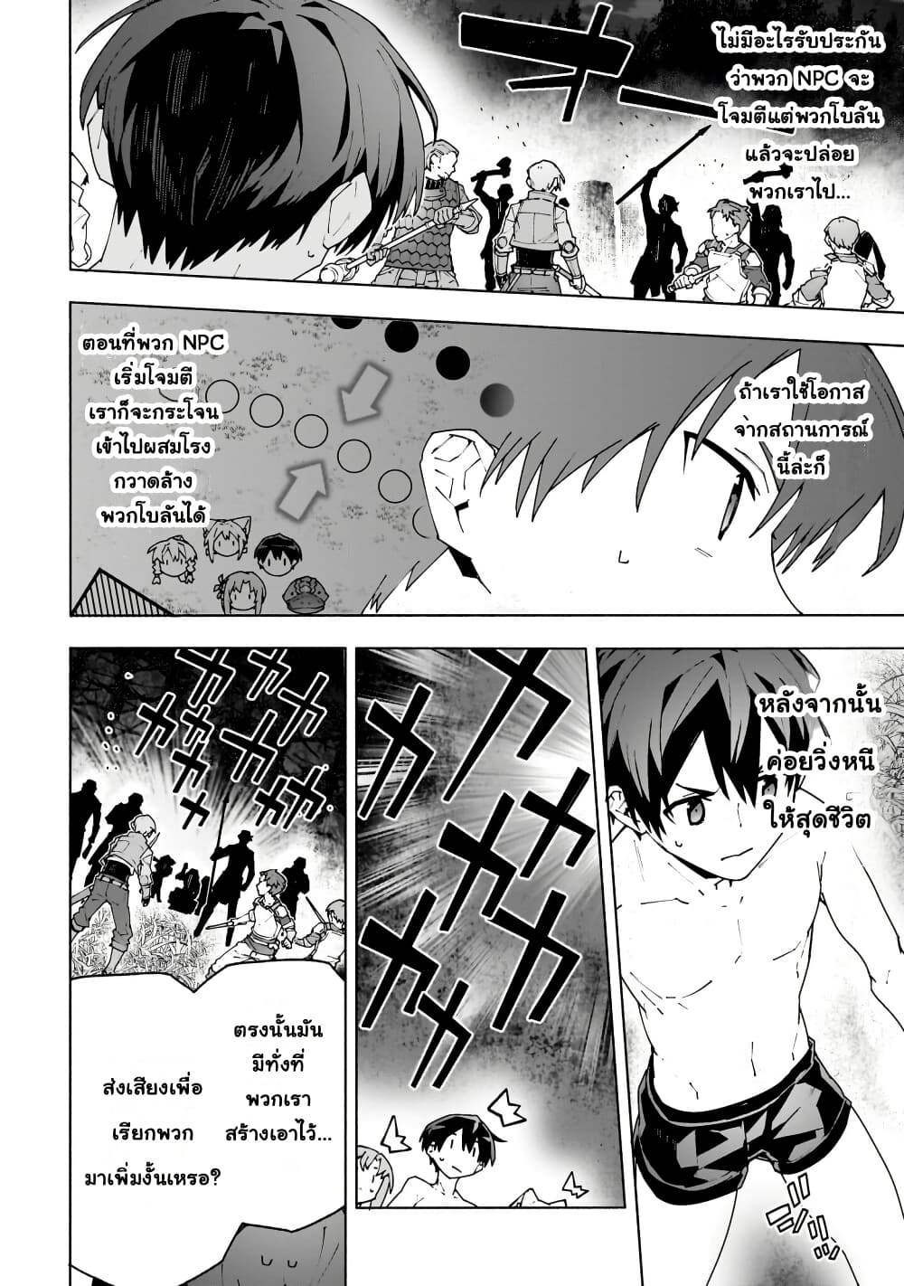 Sword Art Online - Unital Ring page 36