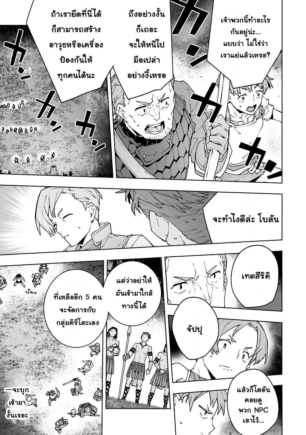 Sword Art Online - Unital Ring page 37
