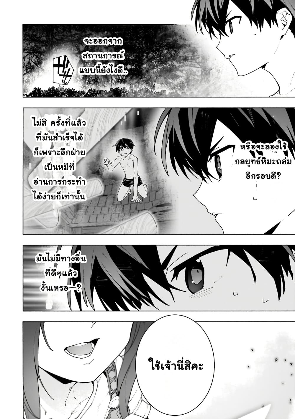 Sword Art Online - Unital Ring page 38