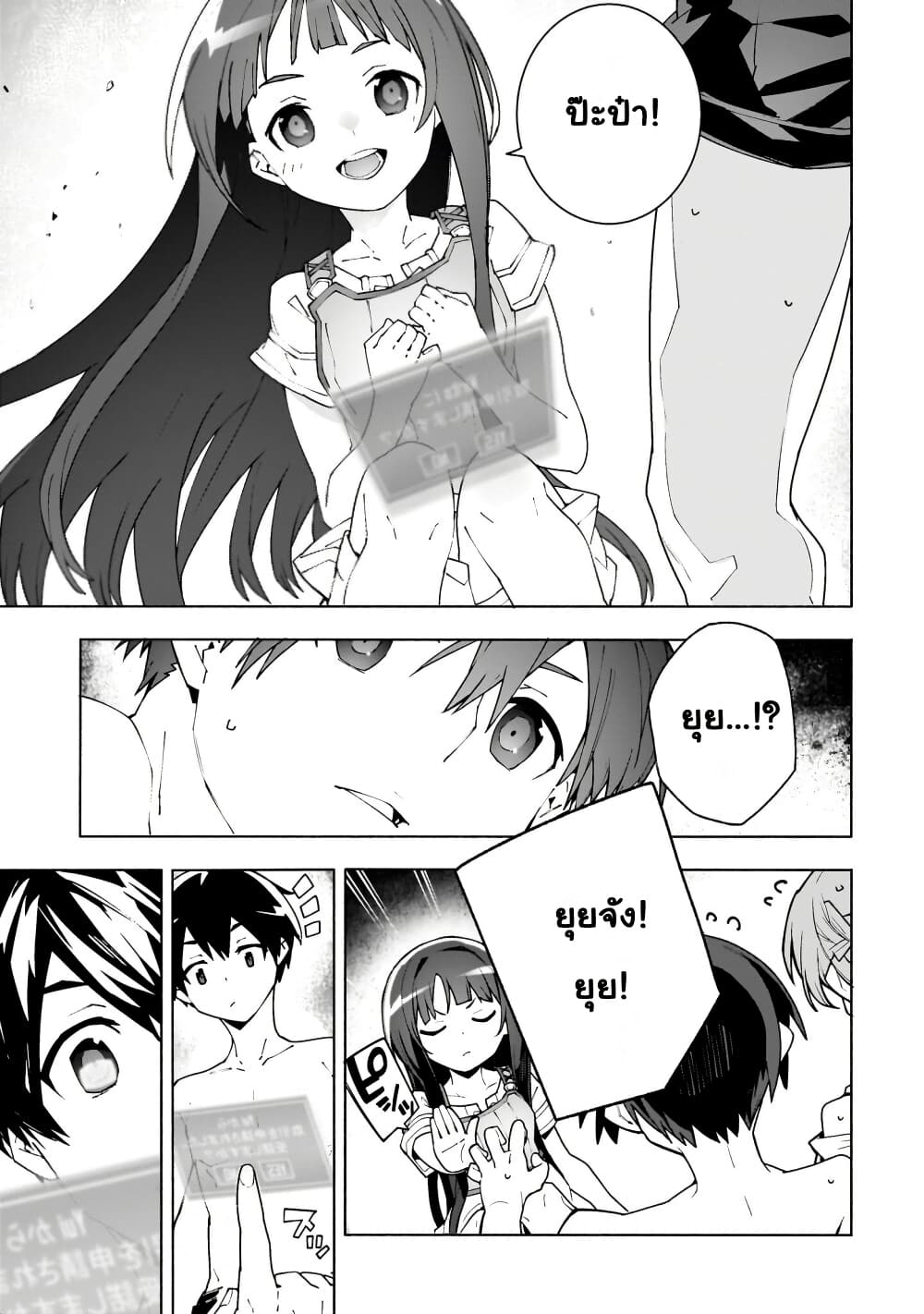 Sword Art Online - Unital Ring page 39