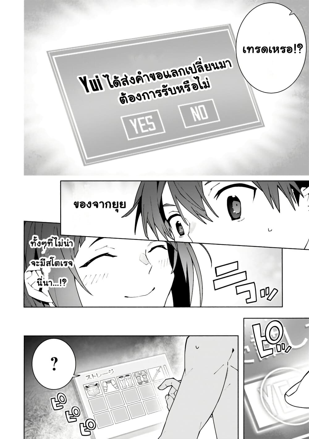 Sword Art Online - Unital Ring page 40