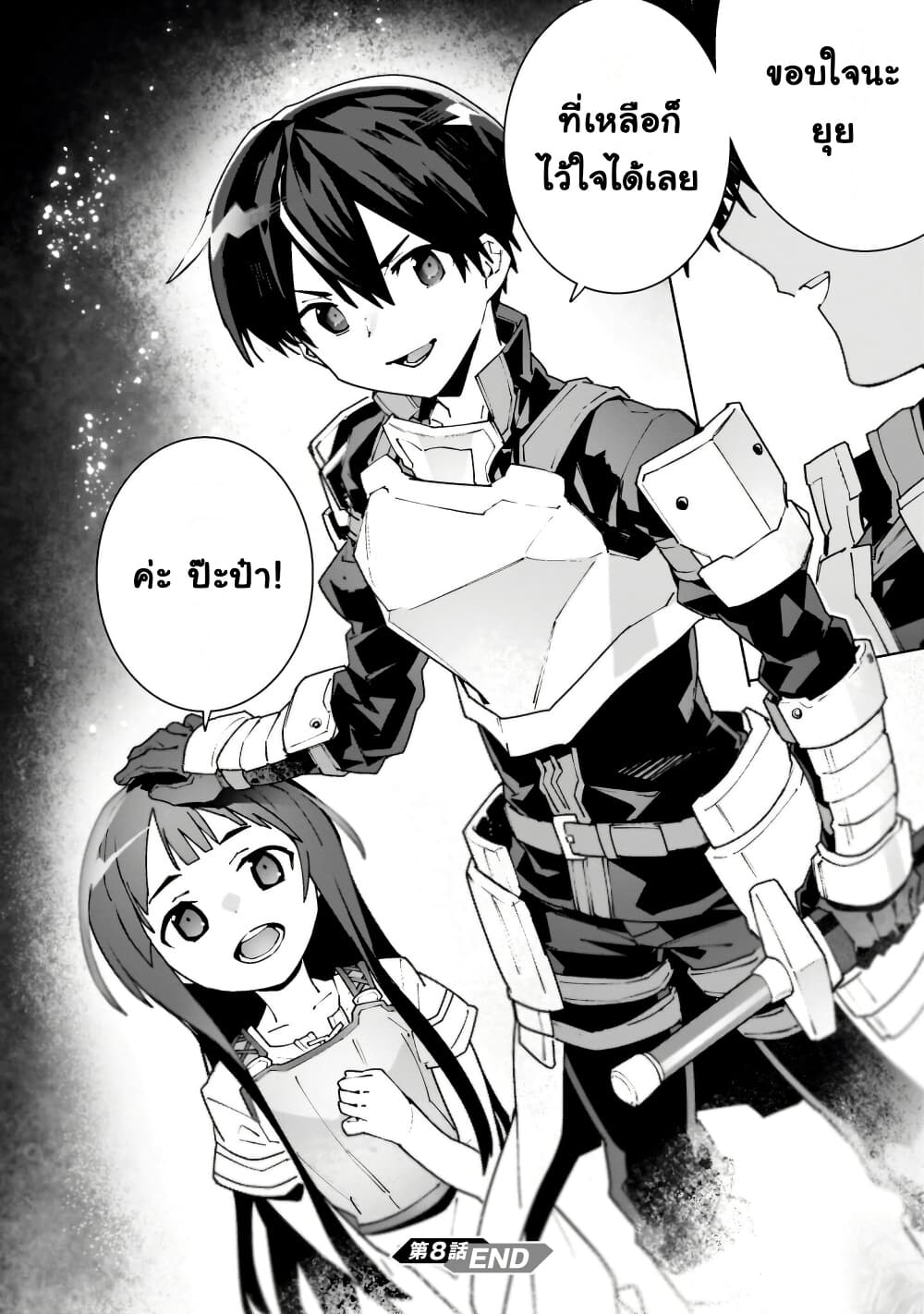 Sword Art Online - Unital Ring page 42