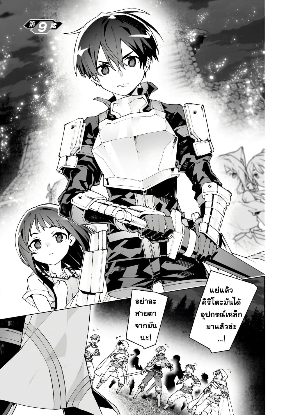 Sword Art Online - Unital Ring page 2