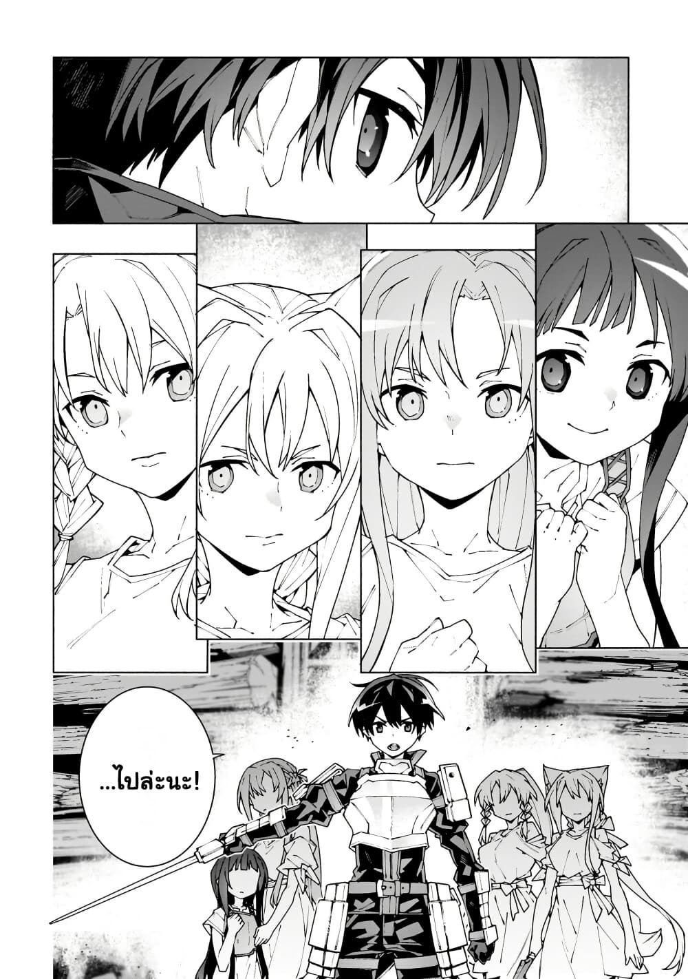 Sword Art Online - Unital Ring page 3