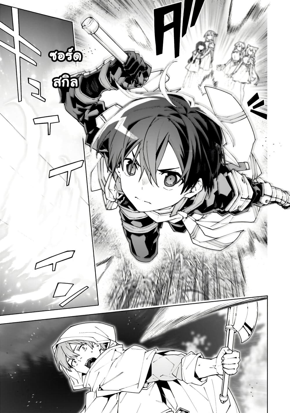 Sword Art Online - Unital Ring page 4