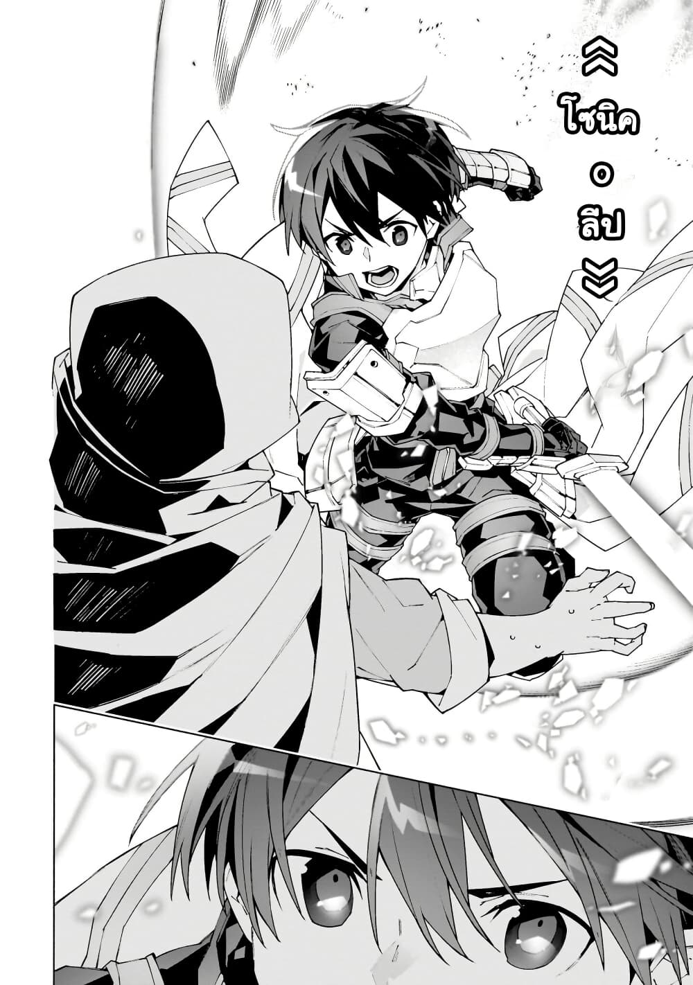 Sword Art Online - Unital Ring page 5