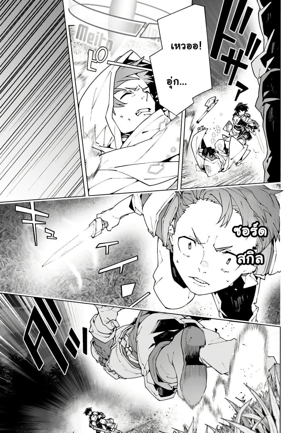 Sword Art Online - Unital Ring page 6