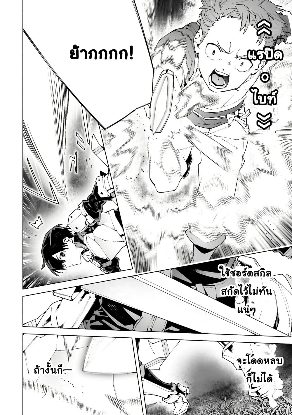 Sword Art Online - Unital Ring page 7