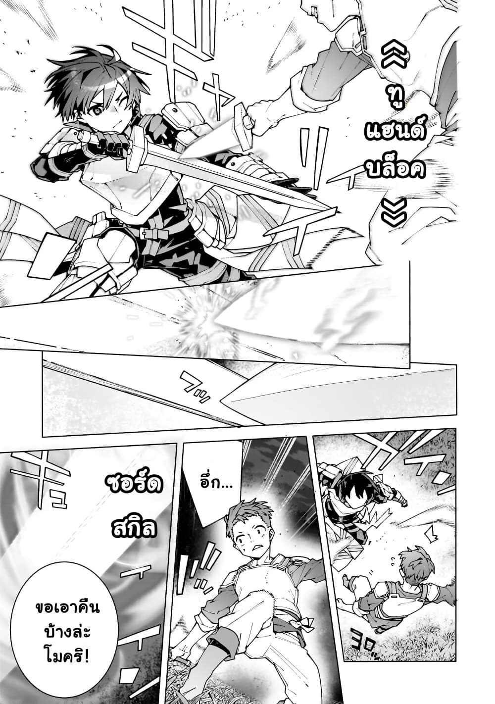Sword Art Online - Unital Ring page 8