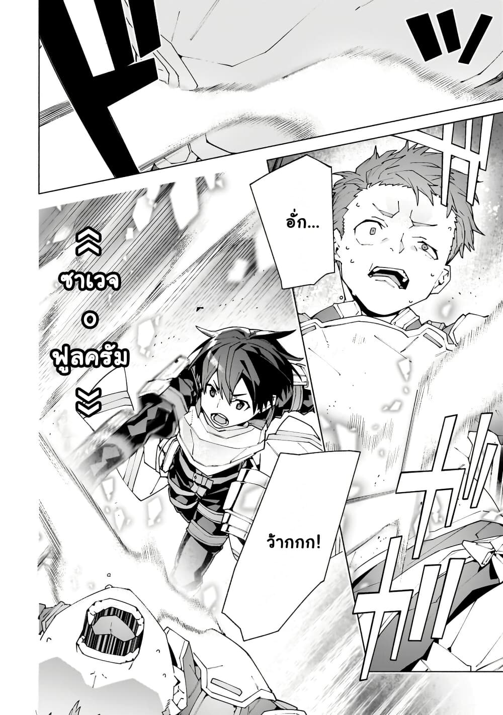 Sword Art Online - Unital Ring page 9