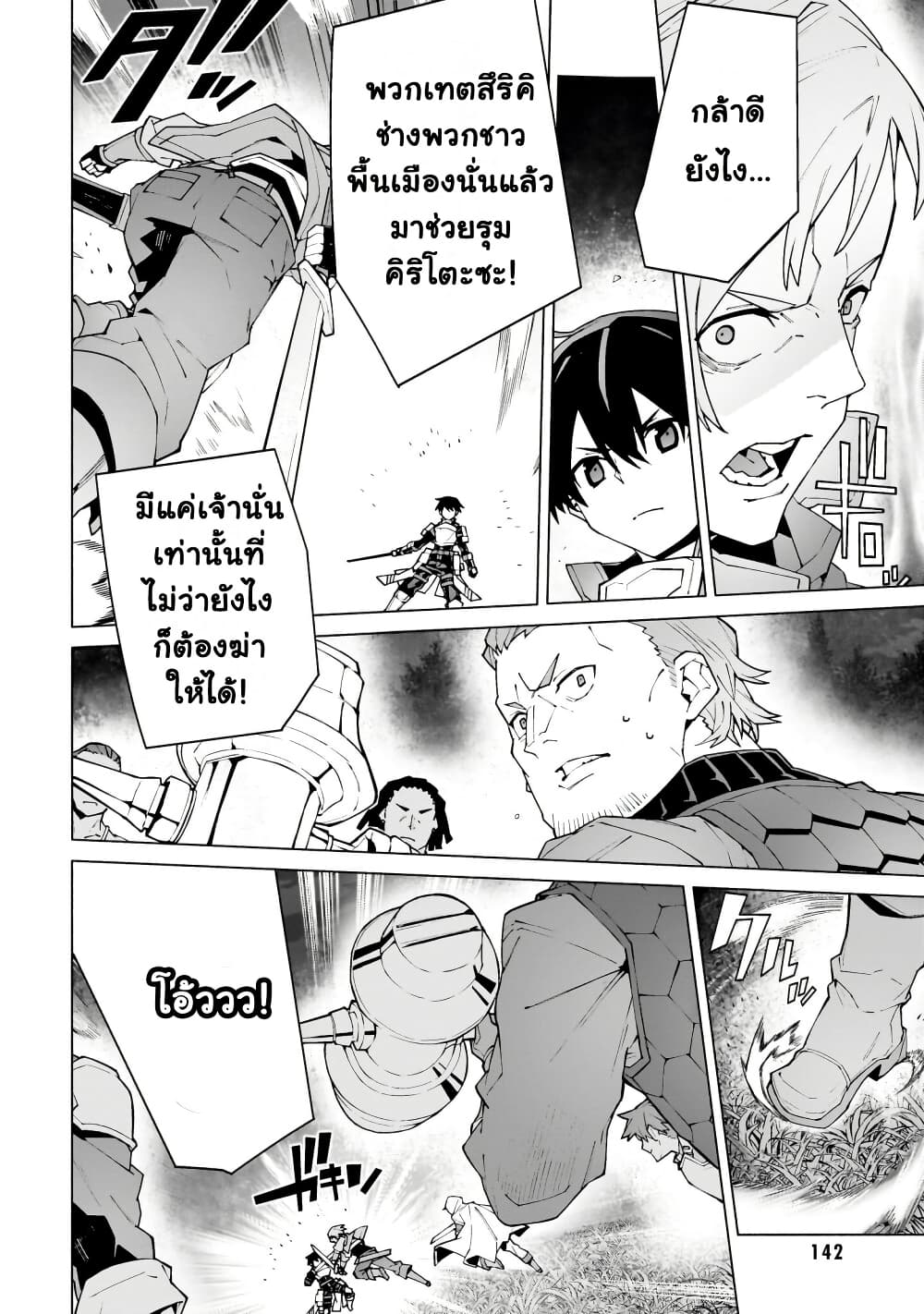 Sword Art Online - Unital Ring page 13