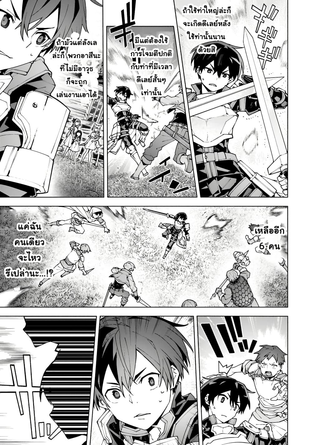 Sword Art Online - Unital Ring page 14