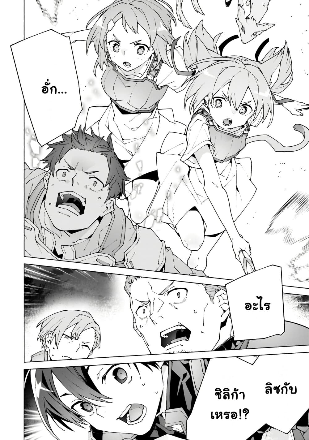 Sword Art Online - Unital Ring page 15