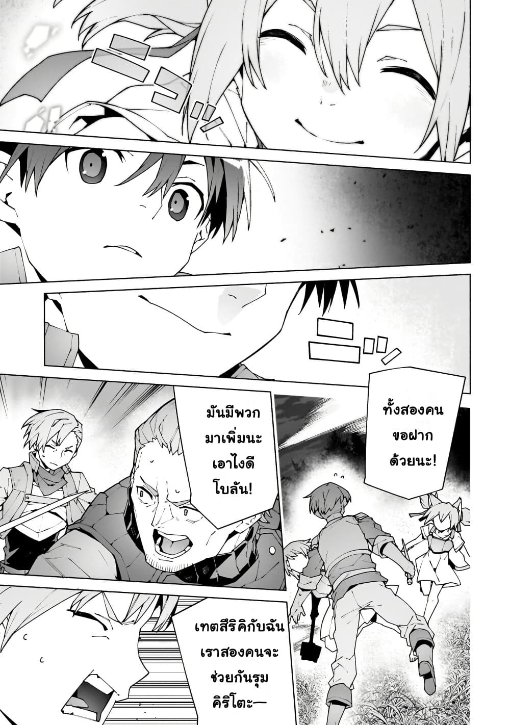 Sword Art Online - Unital Ring page 16
