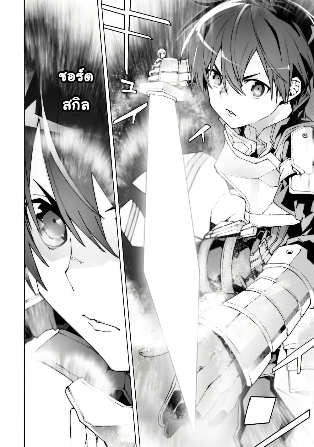 Sword Art Online - Unital Ring page 17