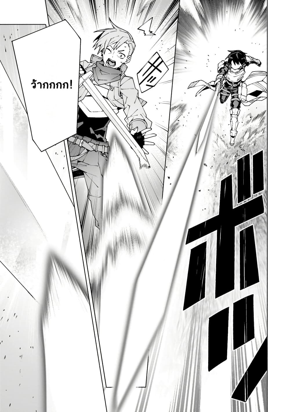 Sword Art Online - Unital Ring page 18