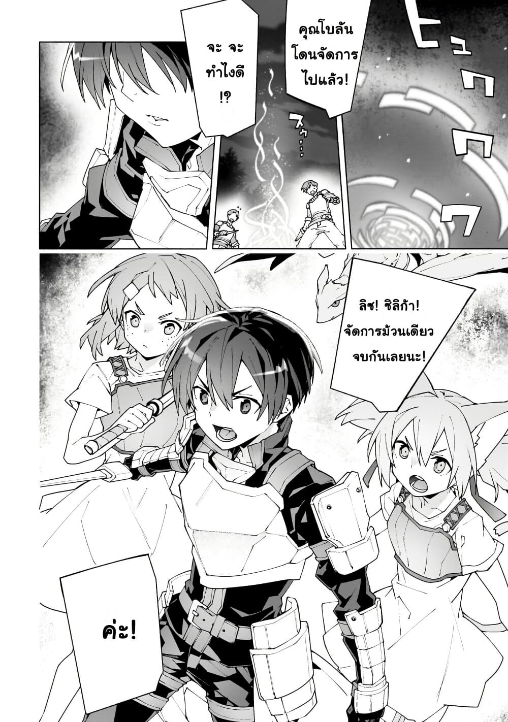 Sword Art Online - Unital Ring page 20