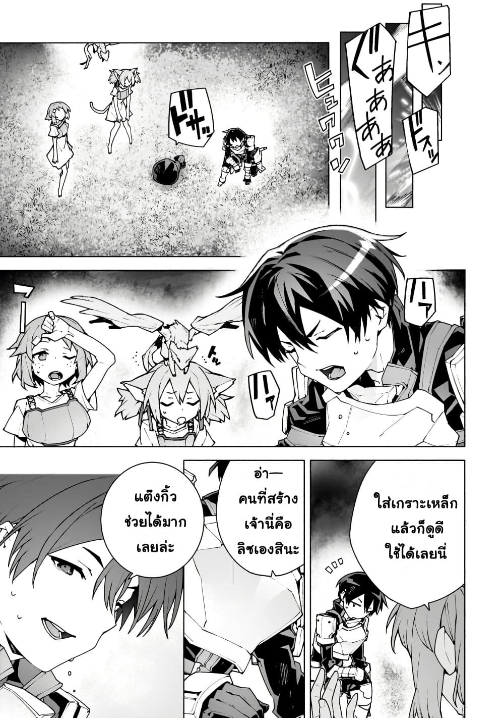 Sword Art Online - Unital Ring page 21
