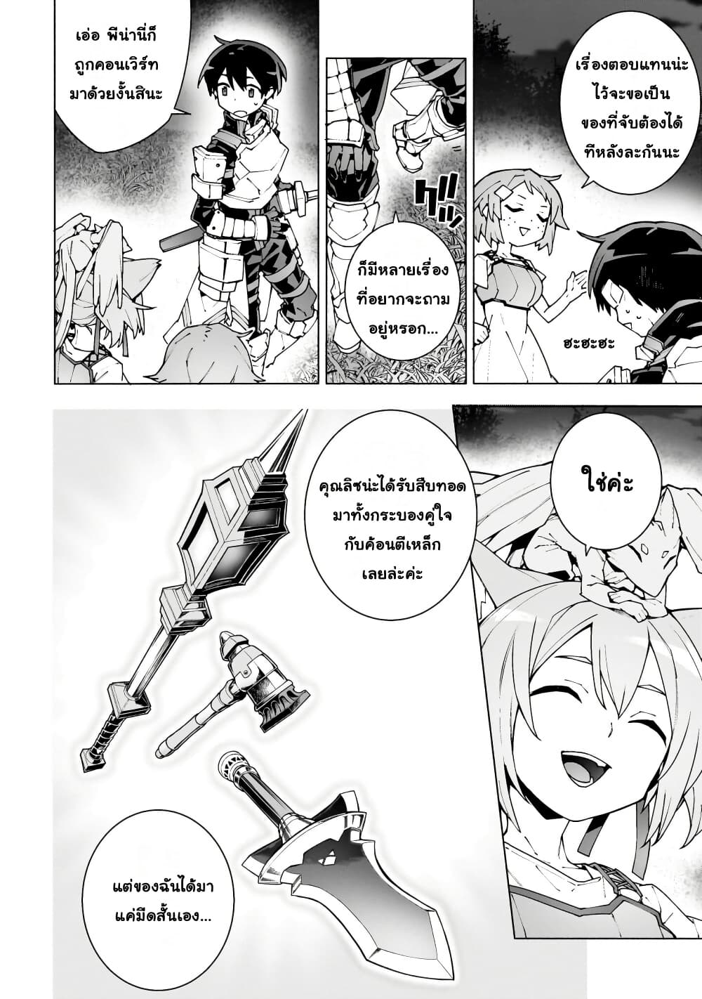 Sword Art Online - Unital Ring page 22