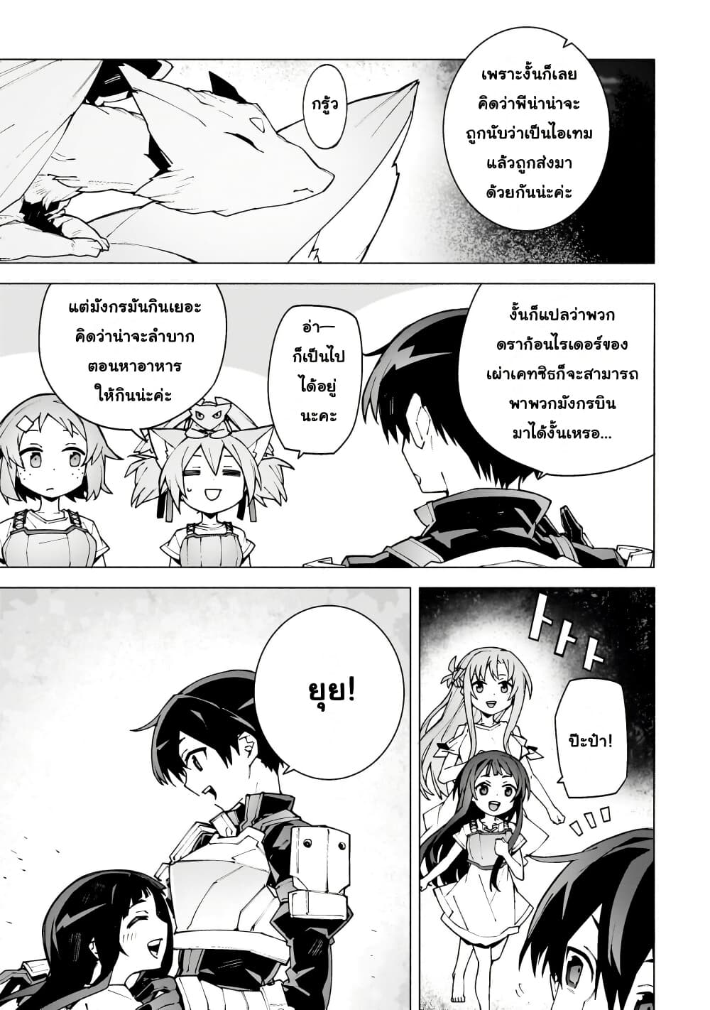 Sword Art Online - Unital Ring page 23