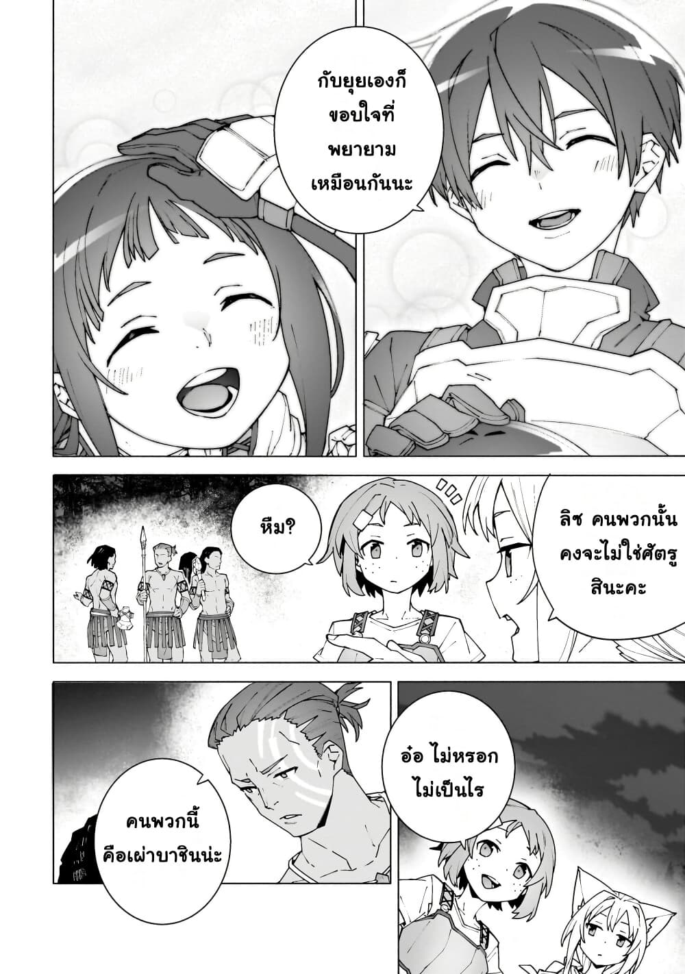 Sword Art Online - Unital Ring page 24