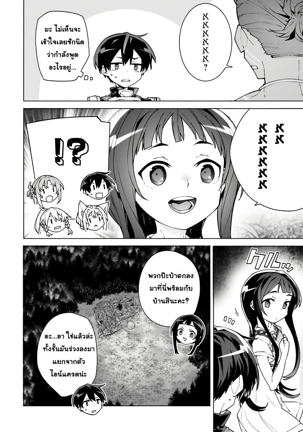 Sword Art Online - Unital Ring page 26
