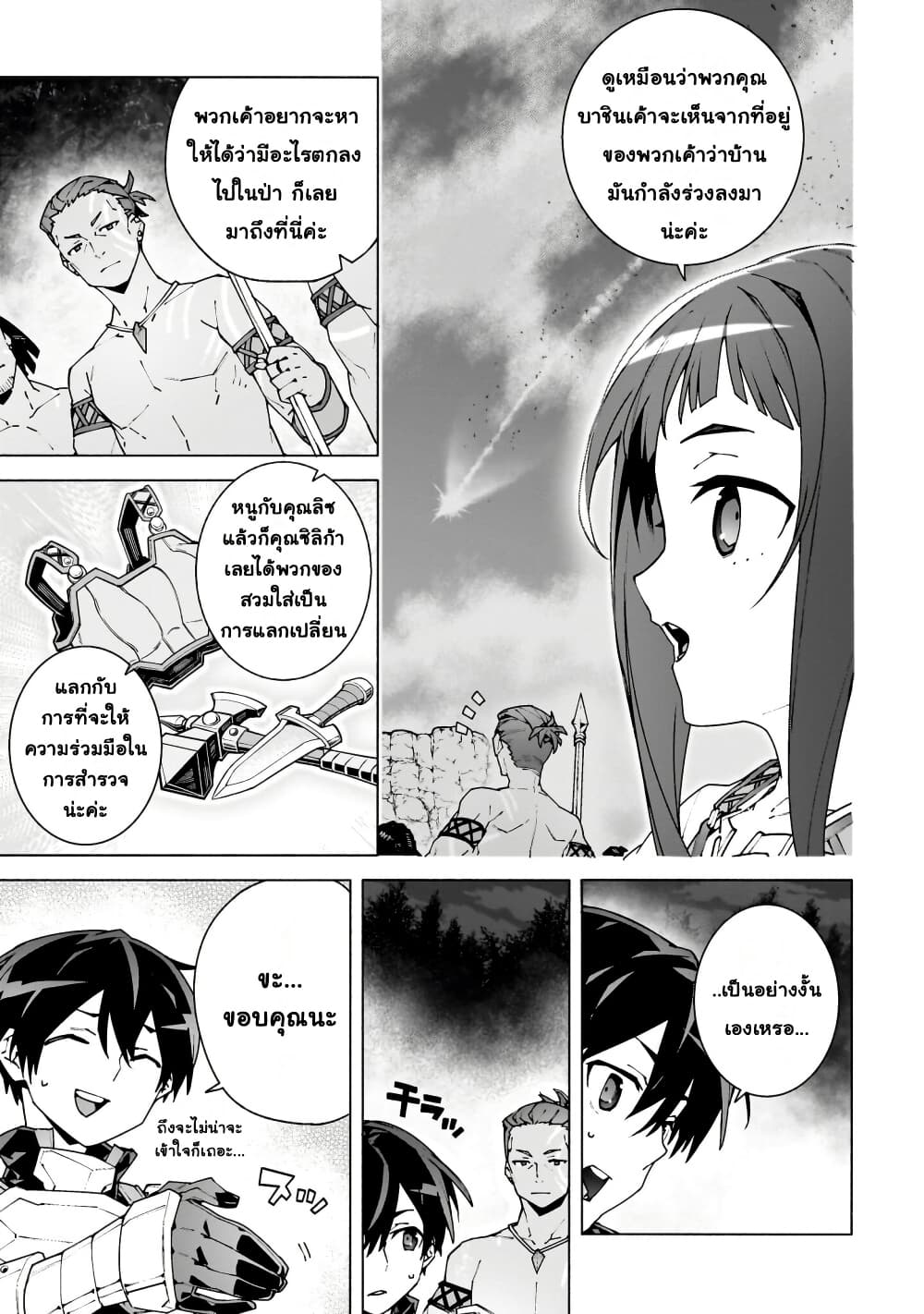 Sword Art Online - Unital Ring page 27