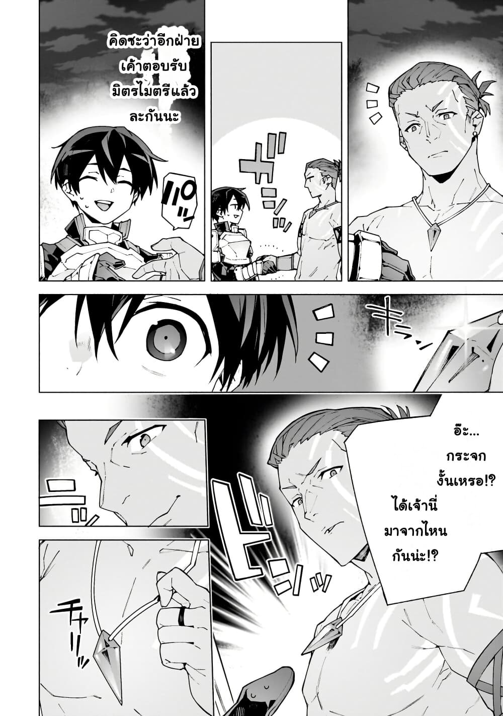 Sword Art Online - Unital Ring page 28