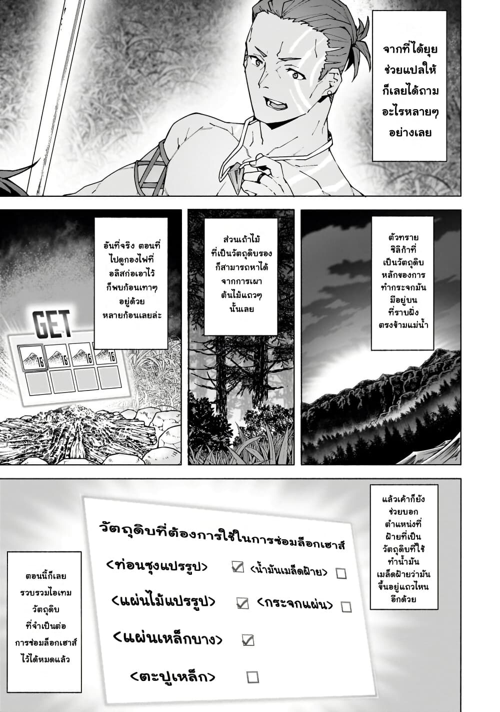 Sword Art Online - Unital Ring page 29