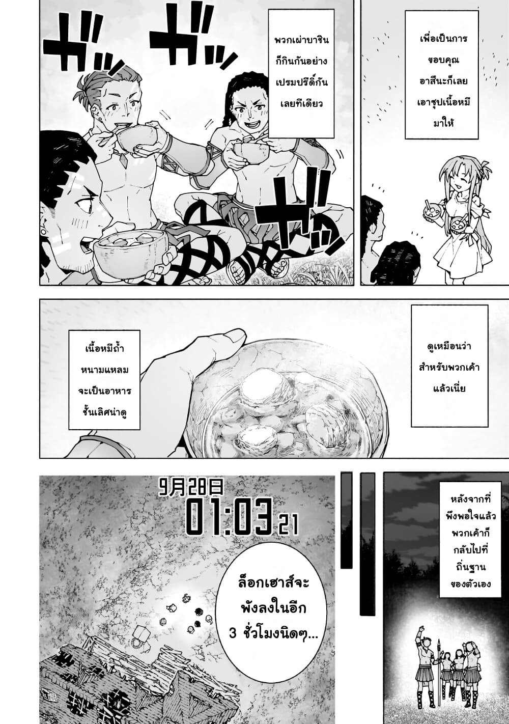 Sword Art Online - Unital Ring page 30