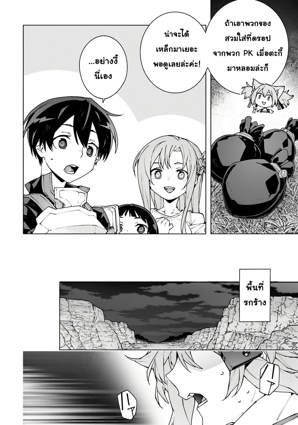 Sword Art Online - Unital Ring page 32