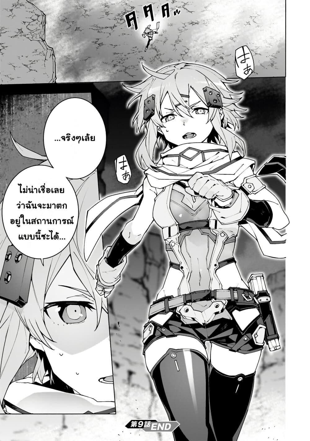 Sword Art Online - Unital Ring page 33