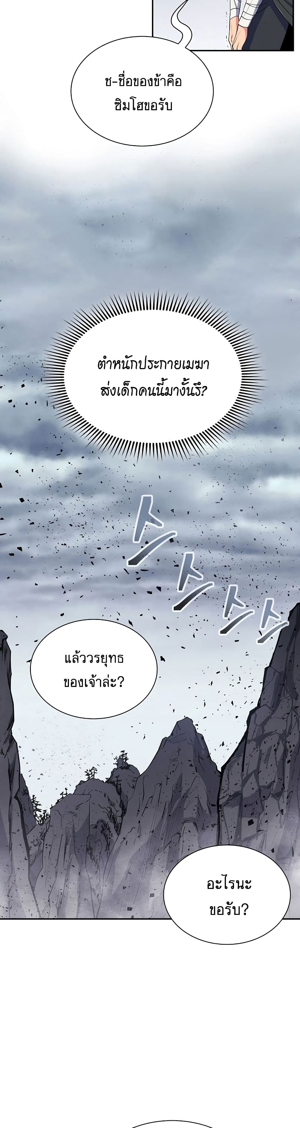 Sword Demon Island page 32