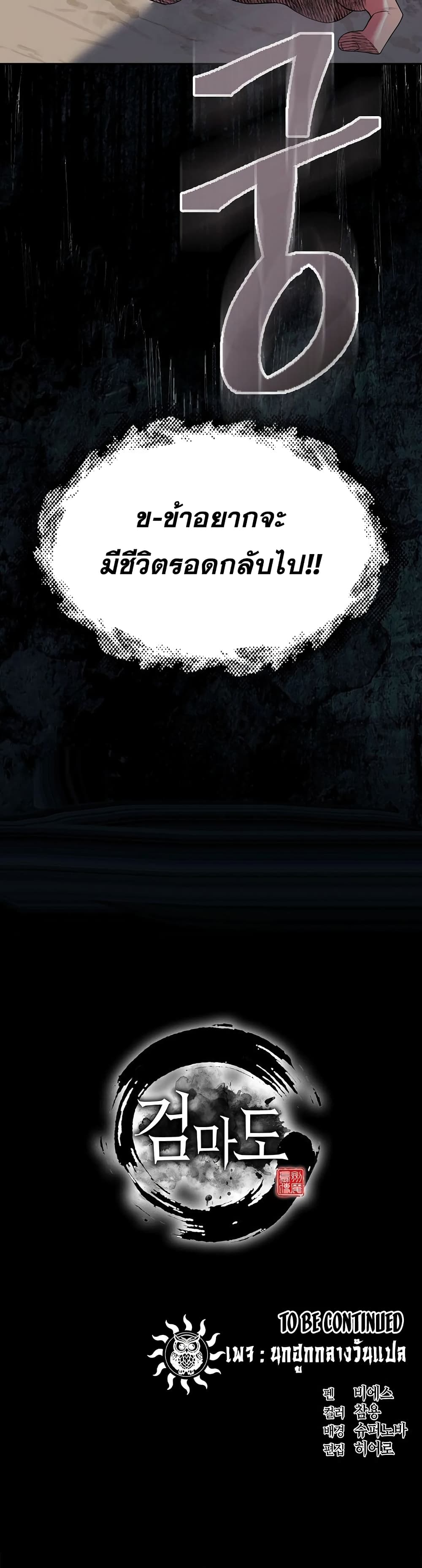 Sword Demon Island page 60