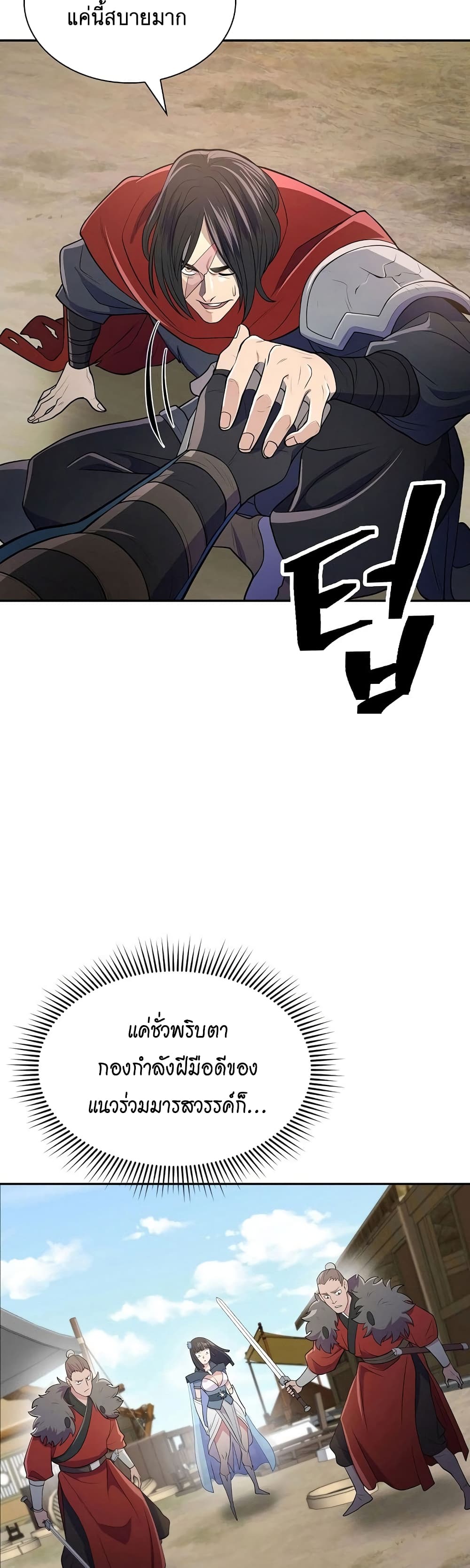 Sword Demon Island page 17