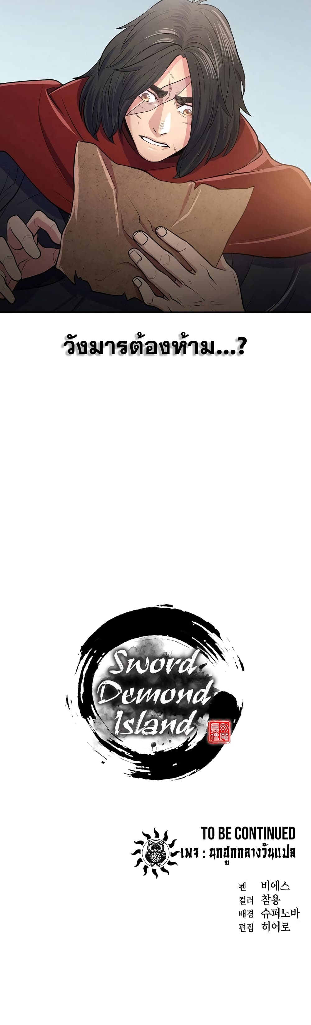 Sword Demon Island page 60