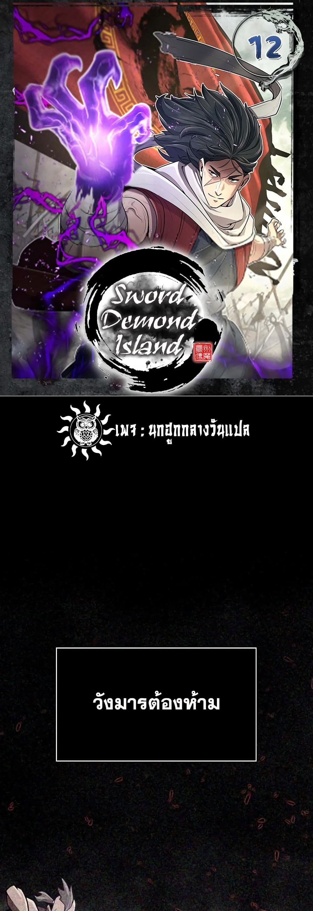 Sword Demon Island page 1
