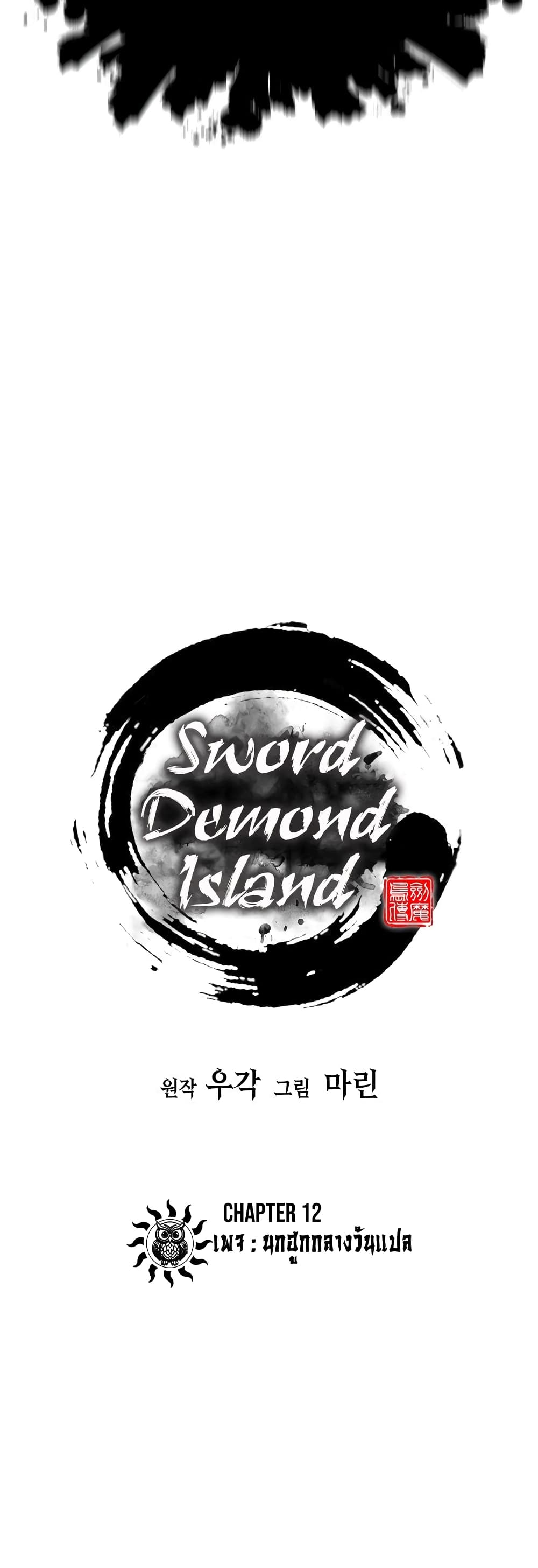 Sword Demon Island page 31