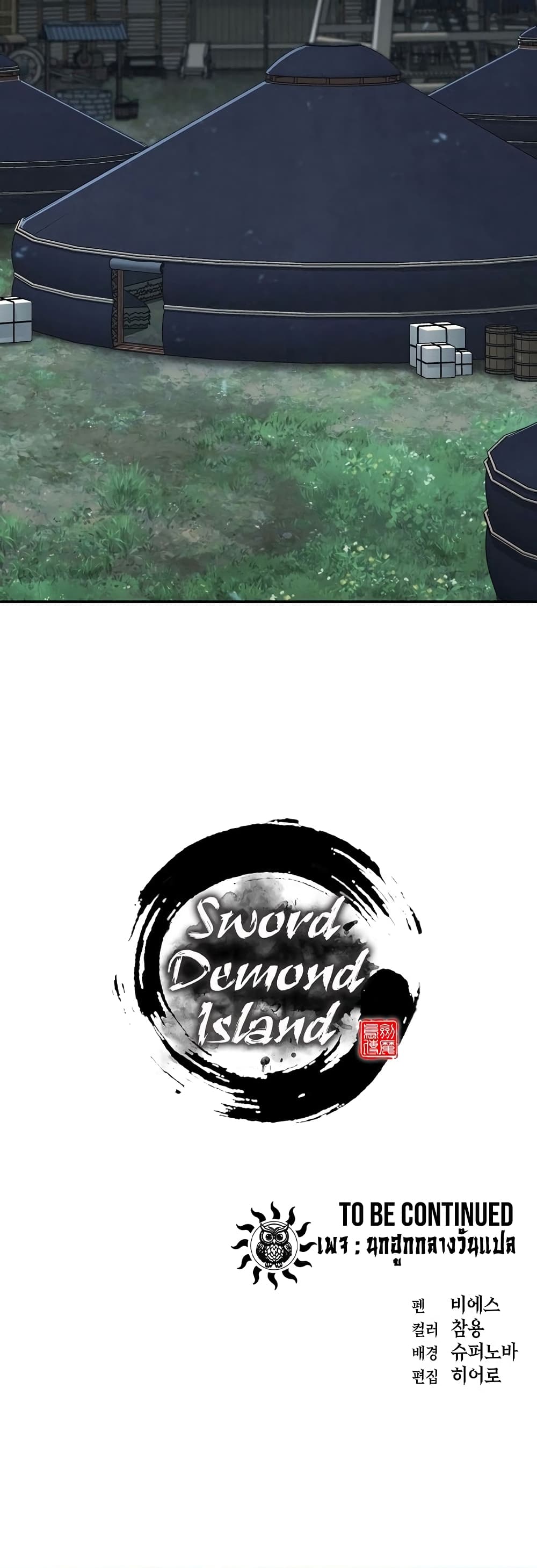 Sword Demon Island page 60