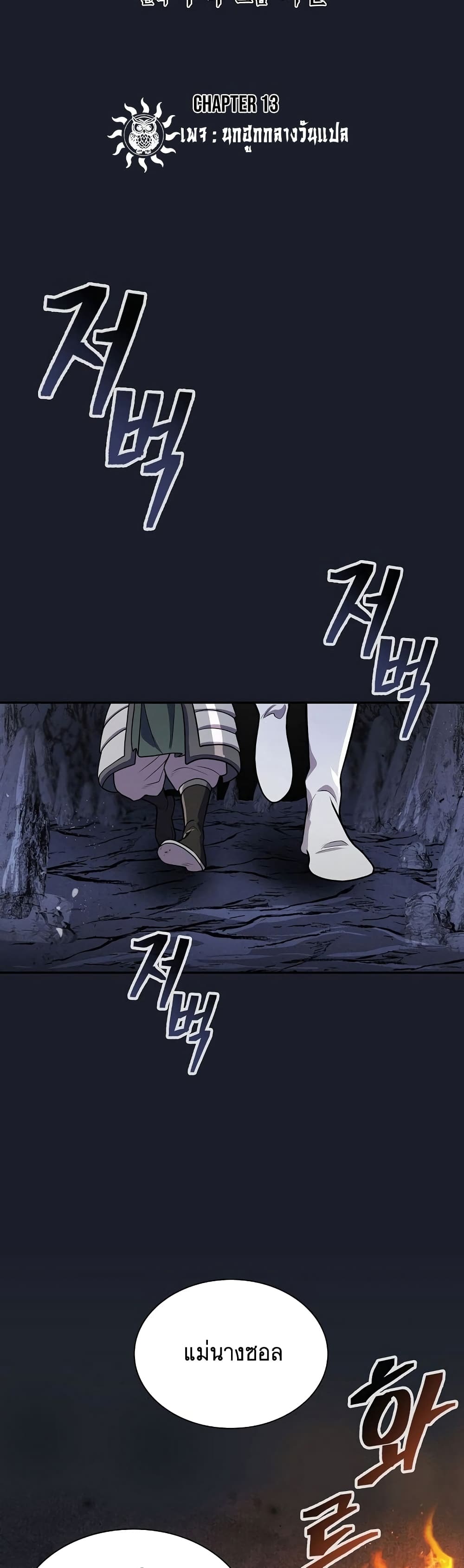Sword Demon Island page 28